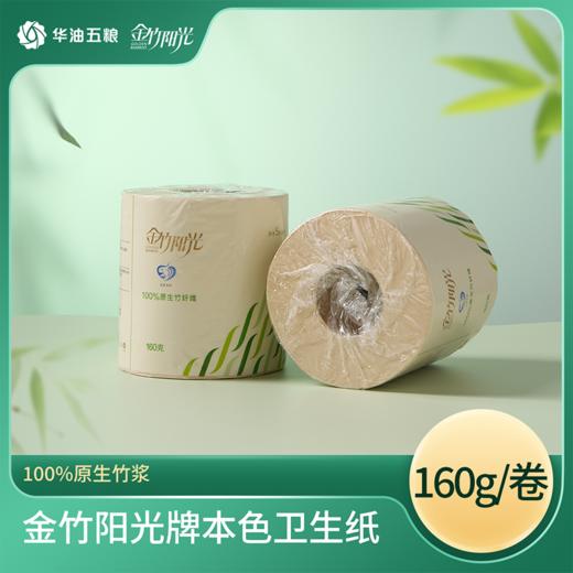 金竹阳光医护母婴级本色卫生纸108mm*138mm*4层 160g/卷（有芯）20卷/箱 商品图0