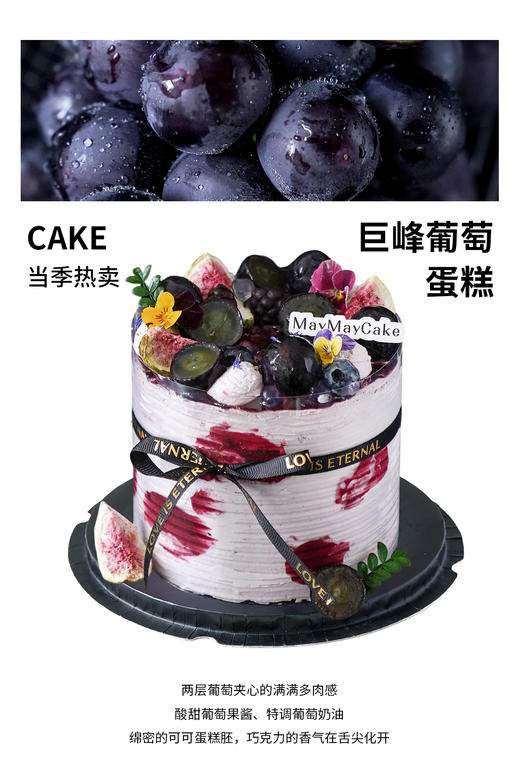 【充值兑换】巨峰葡萄蛋糕（可可胚）【A5099】 商品图0