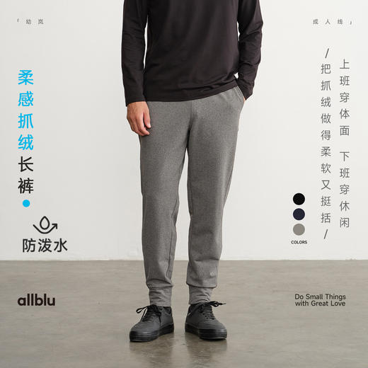 【秋Vol.4】allblu男装【暖壳】25秋“保暖不臃肿，修饰身形”高弹力抓绒长裤ZY 商品图0