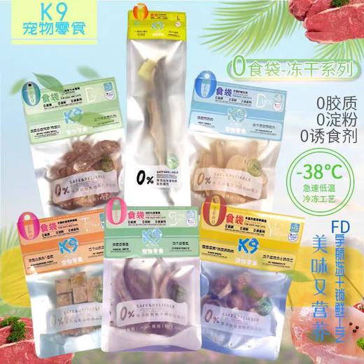 K9中国冻干零食袋鸡胸肉猫狗宠物专用猫草鱼油生骨肉犬猫通用蛋黄鸡胸50g 商品图0