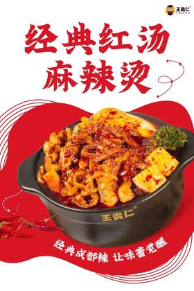 【王贵仁砂锅麻辣烫-万达广场店】全素煮意套餐