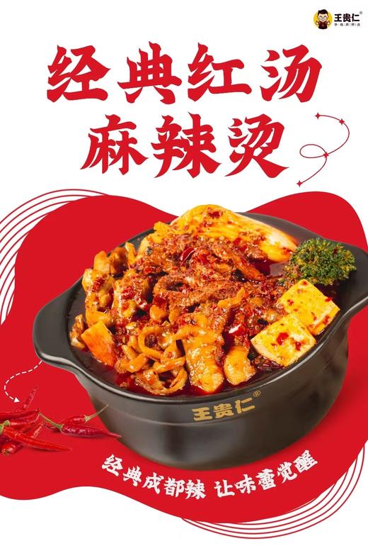 【王贵仁砂锅麻辣烫-万达广场店】紫气东来套餐 商品图2