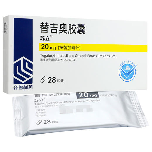 【苏立】替吉奥胶囊 20mg*28粒/盒 商品图0