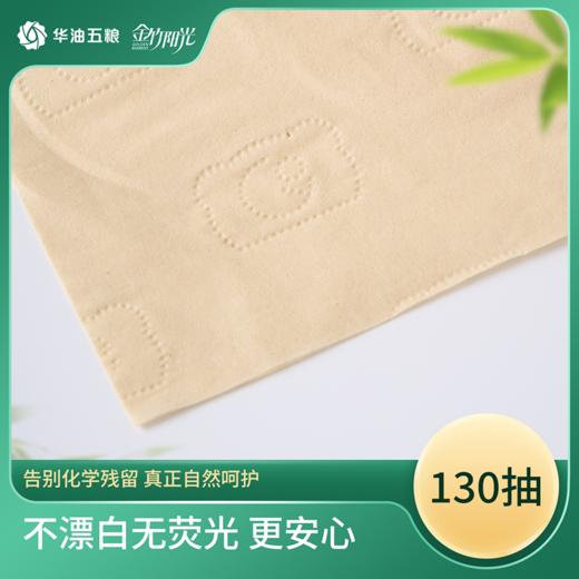 金竹阳光医护母婴级本色纸面巾185mm*190mm*3层*130抽 18包/箱 商品图1