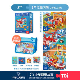 TOi-第三代进阶拼图-三系列3阶-忙碌的消防队