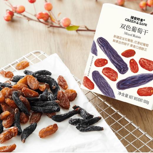 双色葡萄干 Mixed Raisin 100g/盒 商品图1