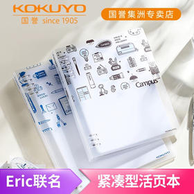 国誉B5紧凑型八孔活页本/横线（颜色随机）