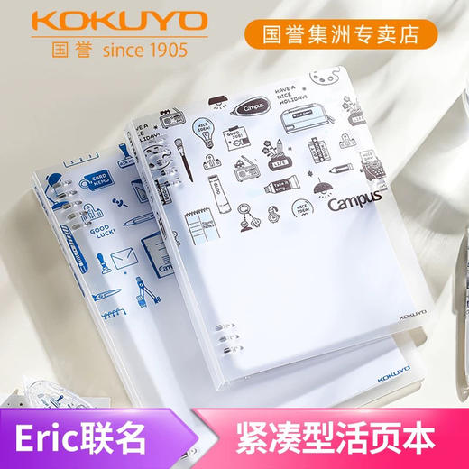 国誉B5紧凑型八孔活页本/横线（颜色随机） 商品图0