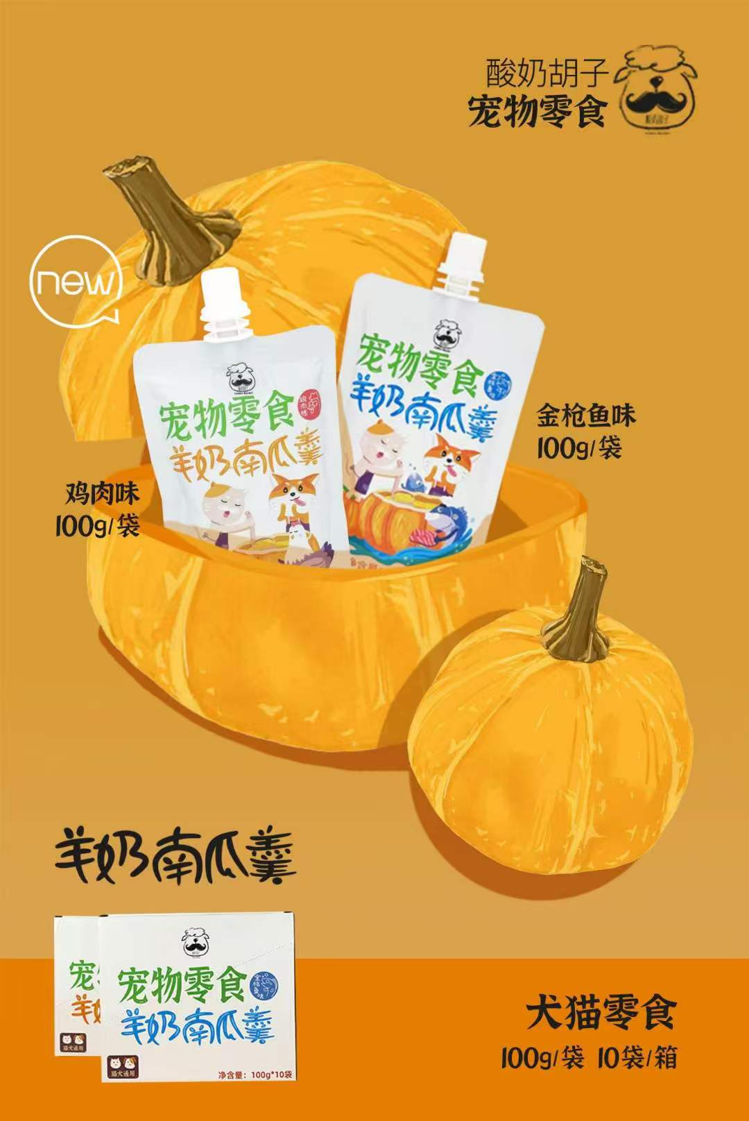 酸奶胡子  酸奶南瓜羹 犬猫通用