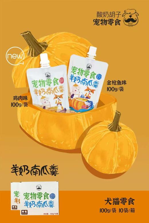 酸奶胡子  酸奶南瓜羹 犬猫通用 商品图0
