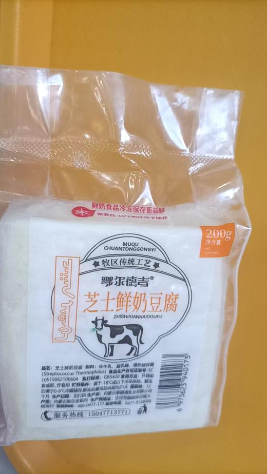 【鄂尔德吉】顺丰快递200g内蒙古特产芝士奶豆腐手工低脂酸奶酪孕妇零食 商品图4