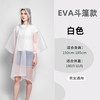 eva户外斗篷成人雨衣180g白色  登山加大加厚徒步防暴雨可背包多功能雨衣男女通用1件 商品缩略图0