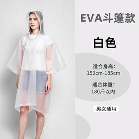 eva户外斗篷成人雨衣180g白色  登山加大加厚徒步防暴雨可背包多功能雨衣男女通用1件