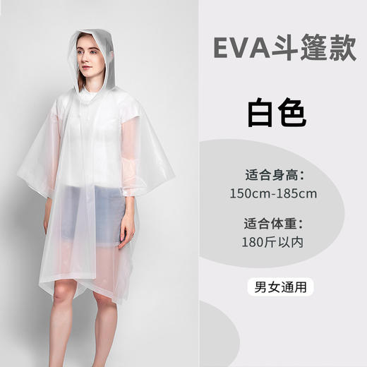 eva户外斗篷成人雨衣180g白色  登山加大加厚徒步防暴雨可背包多功能雨衣男女通用1件 商品图0