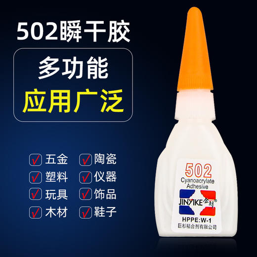 502胶水万能胶 超强力快干粘合剂瞬间强力接着剂 补粘鞋专用胶水1支 商品图0