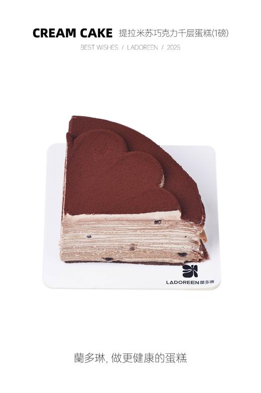 1磅提拉米苏巧克力千层 商品图0