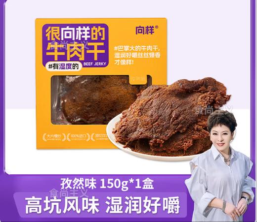 向样牛肉干150g 商品图1