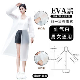 eva户外斗篷成人雨衣100g白色  登山加大加厚徒步防暴雨可背包多功能雨衣男女通用1件