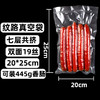 严选纹路真空密封袋【20*25*19丝】家用熟食保鲜塑料袋压缩食品级包装袋网纹真空袋1个 商品缩略图0