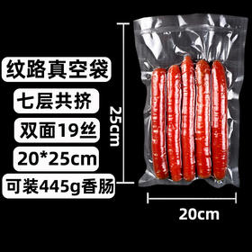 严选纹路真空密封袋【20*25*19丝】家用熟食保鲜塑料袋压缩食品级包装袋网纹真空袋1个