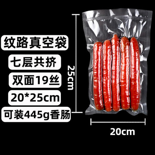 严选纹路真空密封袋【20*25*19丝】家用熟食保鲜塑料袋压缩食品级包装袋网纹真空袋1个 商品图0