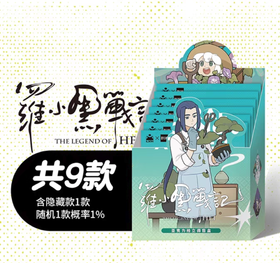 罗小黑战记 花妖的店 亚克力拍立得 全9种 8包/盒 国谷