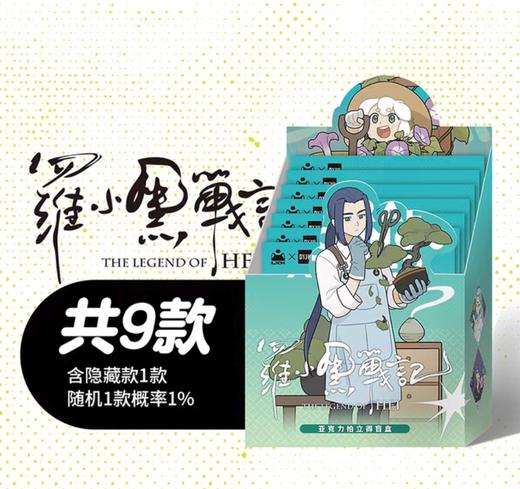 罗小黑战记 花妖的店 亚克力拍立得 全9种 8包/盒 国谷 商品图0
