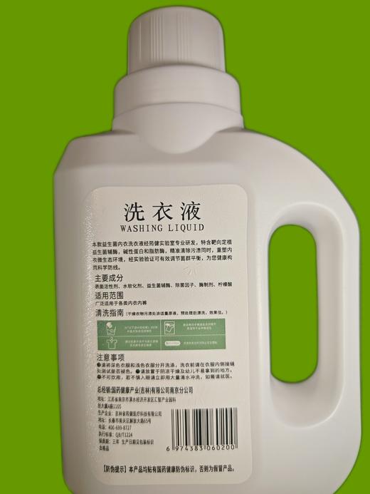 益生菌内衣洗衣液1kg*5 商品图1