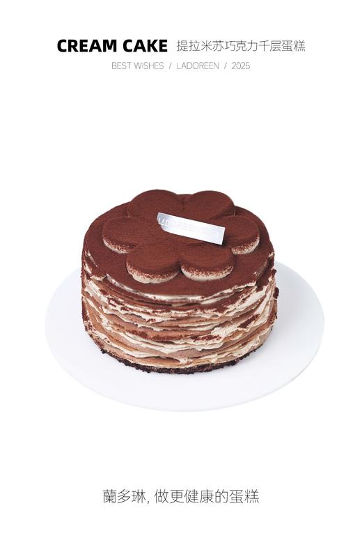 提拉米苏巧克力千层 商品图0