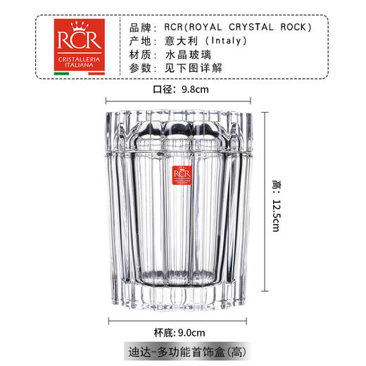 【特惠6折】意大利RCR水晶玻璃糖果缸罐储物罐子糖缸装饰摆件送礼物首饰盒RCR迪达8.5CM12.5CM糖盅多功能收纳盒 商品图5