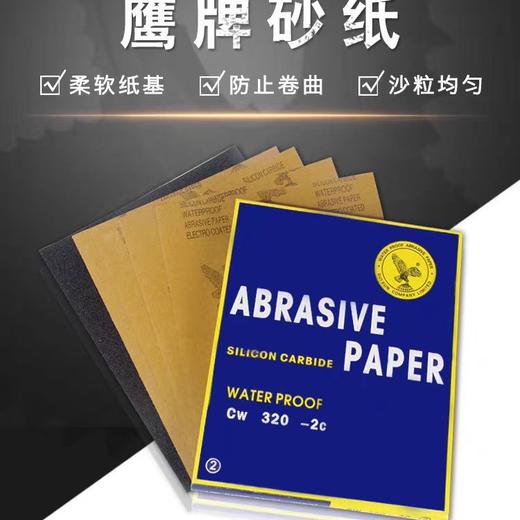 鹰牌 砂纸水磨砂纸打磨抛光粗砂细沙2000目文玩木工汽车沙皮纸1张 商品图0