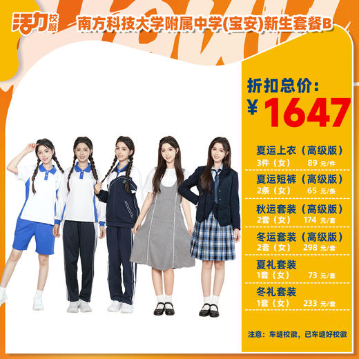 2025深圳南科大附中（宝安学校-初中）买校服赠校徽 商品图3