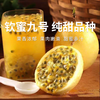  【钦蜜9号百香果】当季鲜摘 黄金甜感  果肉嫩滑 甜蜜多汁 尝鲜正当时！ 商品缩略图0