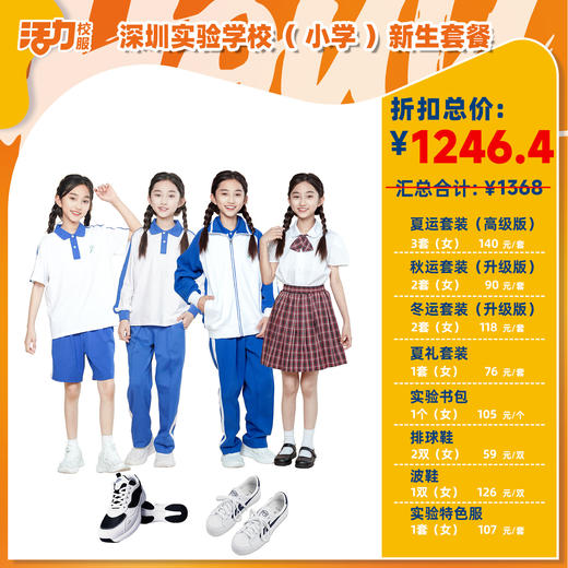 2025深圳实验学校小学新生套餐（备注校区赠送校徽） 商品图1