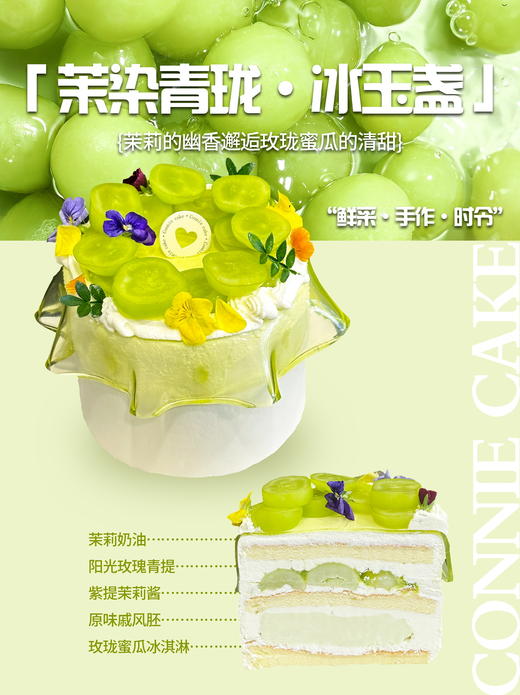 「茉染青珑·冰玉盏」蛋糕 | 季节限定 商品图2