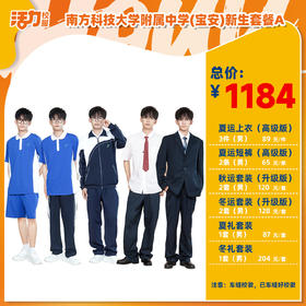 2025深圳南科大附中（宝安学校-初中）买校服赠校徽