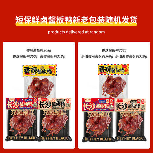 【鲜卤-顺丰配送】黑色经典鲜卤酱板鸭10天保质期新鲜卤制 开袋即食 商品图6