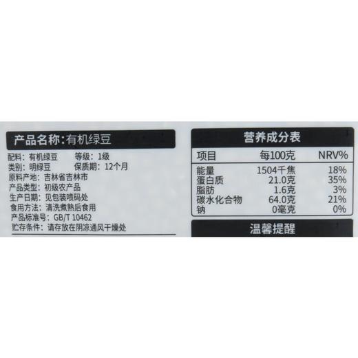 华生华态有机绿豆 400g/袋 商品图2