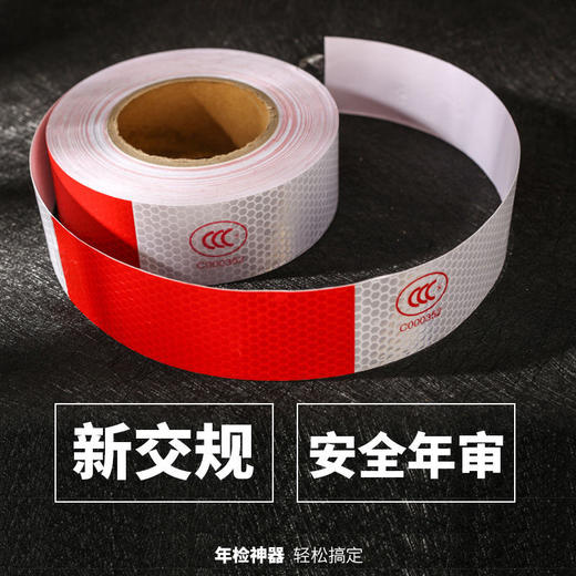 货车用反光贴条 红白晶格反光贴条警示标识车身车贴纸汽车专用夜间反光带夜光膜 商品图1