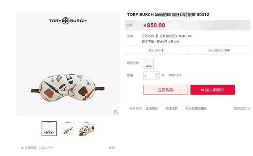 TB的纯真丝眼罩 无标的 商品图1