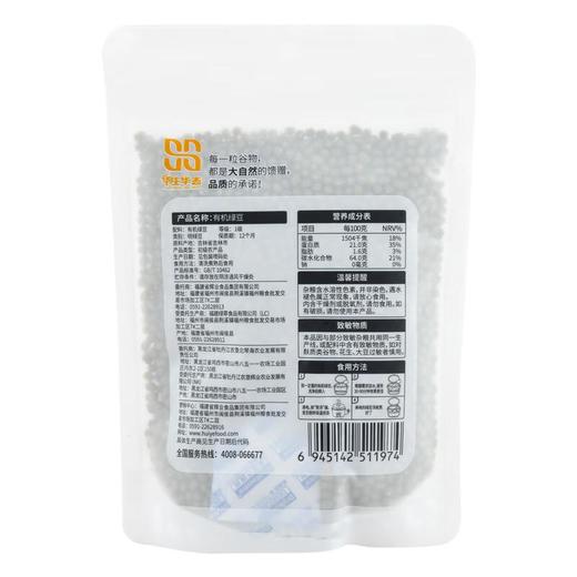 华生华态有机绿豆 400g/袋 商品图1