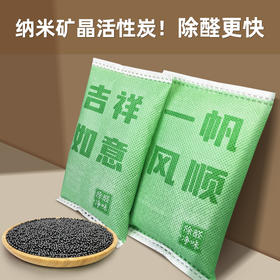 除甲醛活性炭包吉祥如意 新房入住纳米矿晶强效去甲醛客厅卧室新车去异味清除剂100g