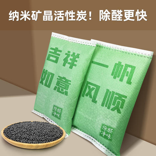 除甲醛活性炭包吉祥如意 新房入住纳米矿晶强效去甲醛客厅卧室新车去异味清除剂100g 商品图0