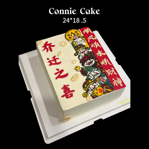 【五财聚福·乔迁臻礼】——手绘财神贺喜蛋糕 商品图2