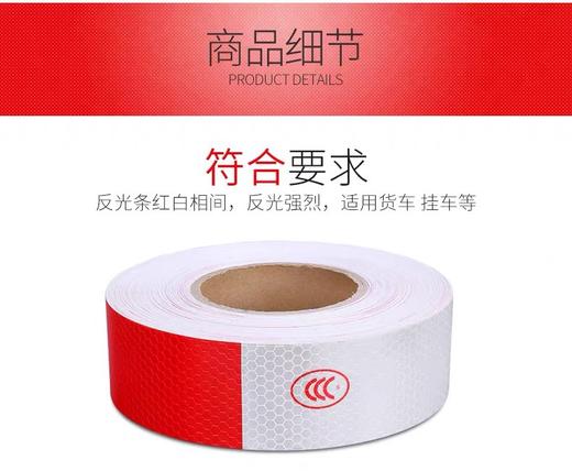 货车用反光贴条 红白晶格反光贴条警示标识车身车贴纸汽车专用夜间反光带夜光膜 商品图2
