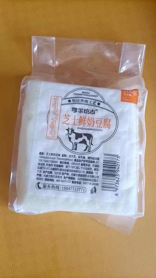 【鄂尔德吉】顺丰快递200g内蒙古特产芝士奶豆腐手工低脂酸奶酪孕妇零食 商品图3