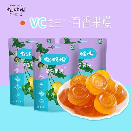 【猫哆哩酸角糕/百香果糕】酸酸甜甜 软糯Q弹 商品图0