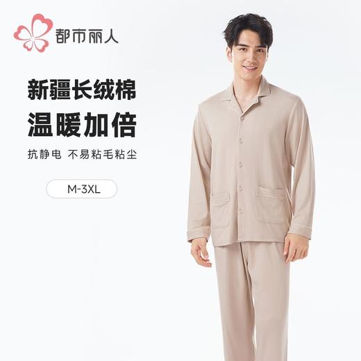 都市丽人睡衣暖感无尘棉睡衣男士家居服长袖长裤棉质套装FHH0B4 商品图0
