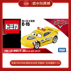 多美卡957898 赛车总动员 克鲁兹·拉米雷斯 C-15（ROAD PATROL CAR TYPE)