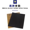 鹰牌 砂纸水磨砂纸打磨抛光粗砂细沙2000目文玩木工汽车沙皮纸1张 商品缩略图4